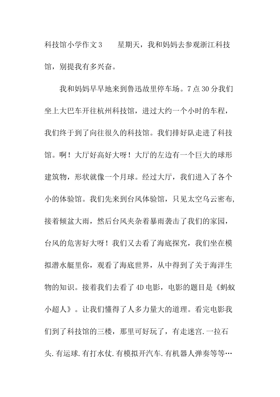 科技馆小学作文_第3页