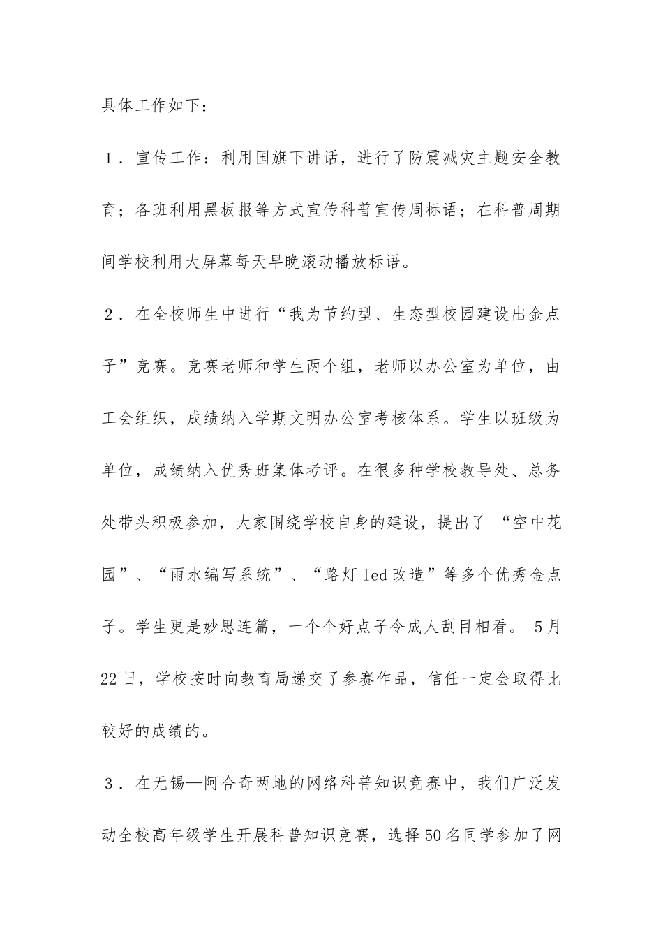 科普宣传周活动总结-_第2页