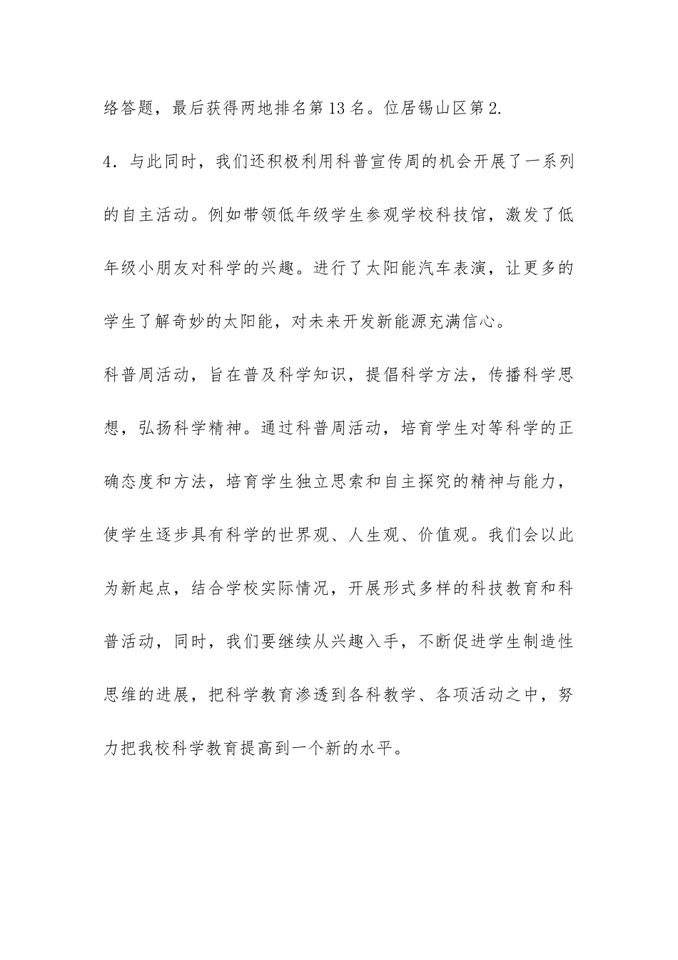 科普宣传周活动总结-_第3页