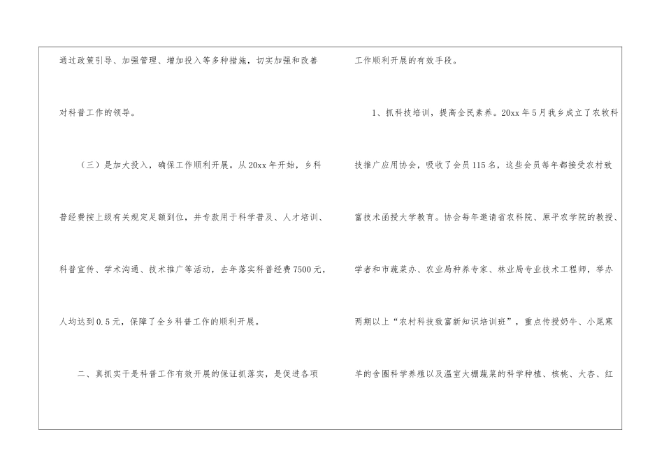 科普工作总结_第3页