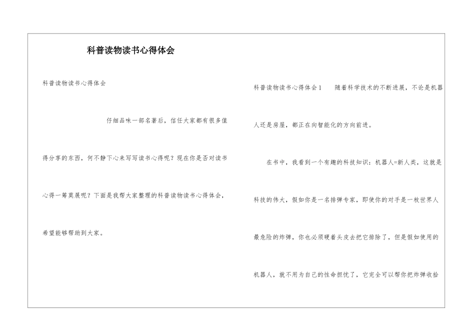科普读物读书心得体会_第1页