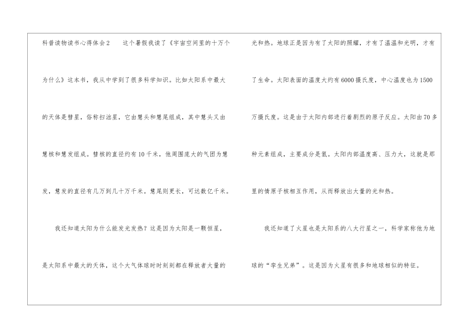 科普读物读书心得体会_第3页