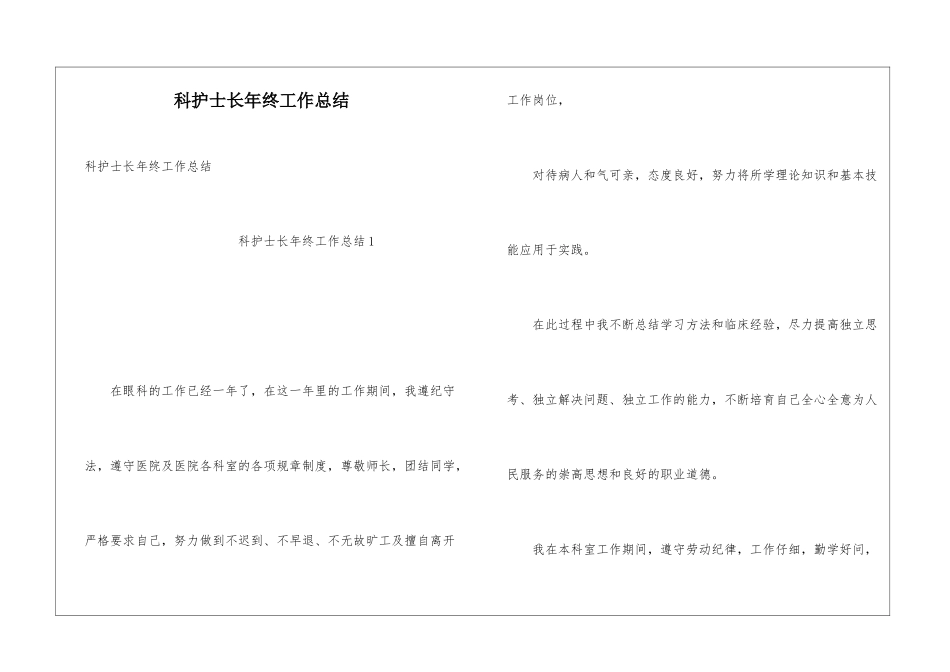 科护士长年终工作总结_第1页