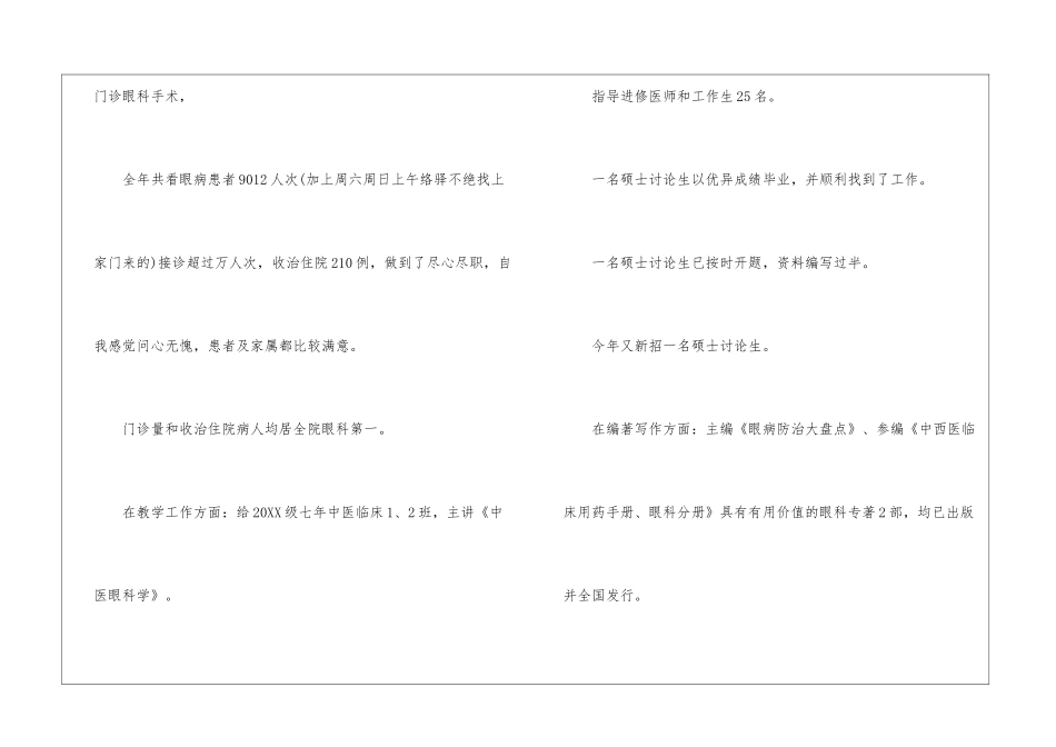 科护士长年终工作总结_第3页