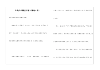 科普类书籍读后感
