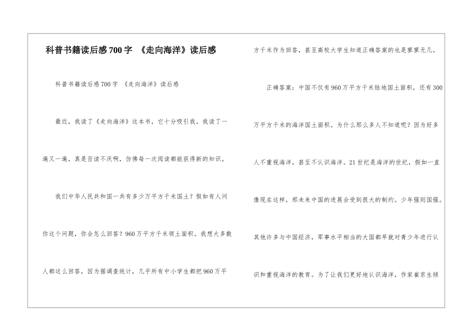 科普书籍读后感700字-《走向海洋》读后感_第1页