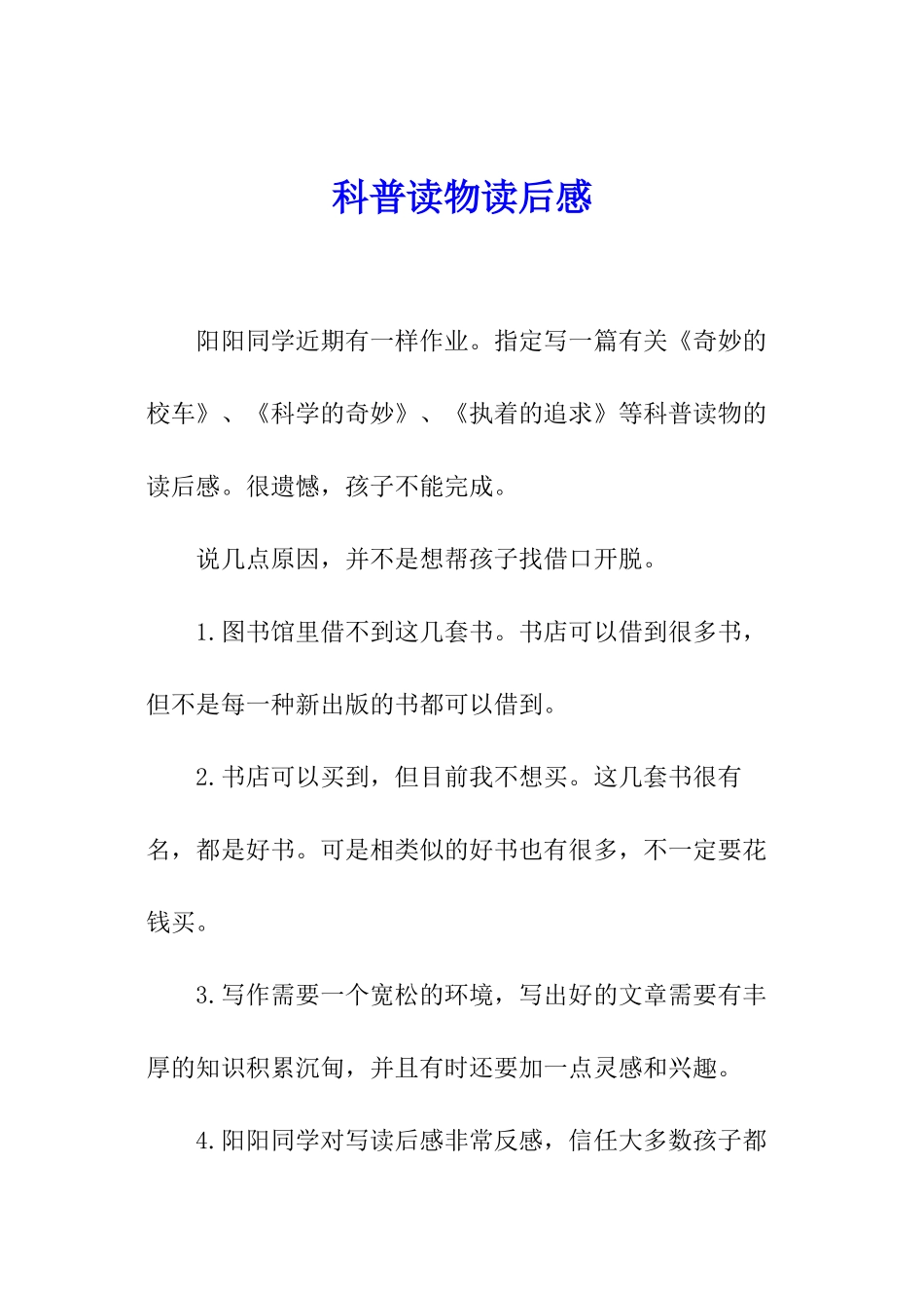 科普读物读后感_第1页