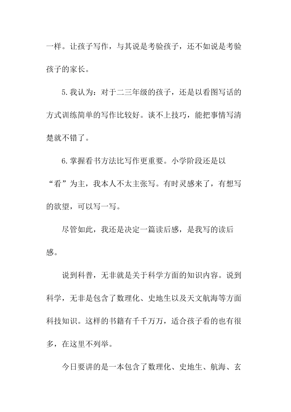 科普读物读后感_第2页