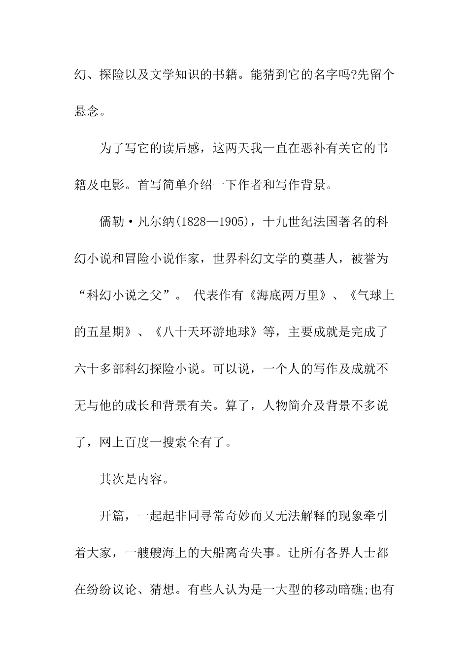 科普读物读后感_第3页