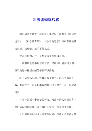 科普读物读后感