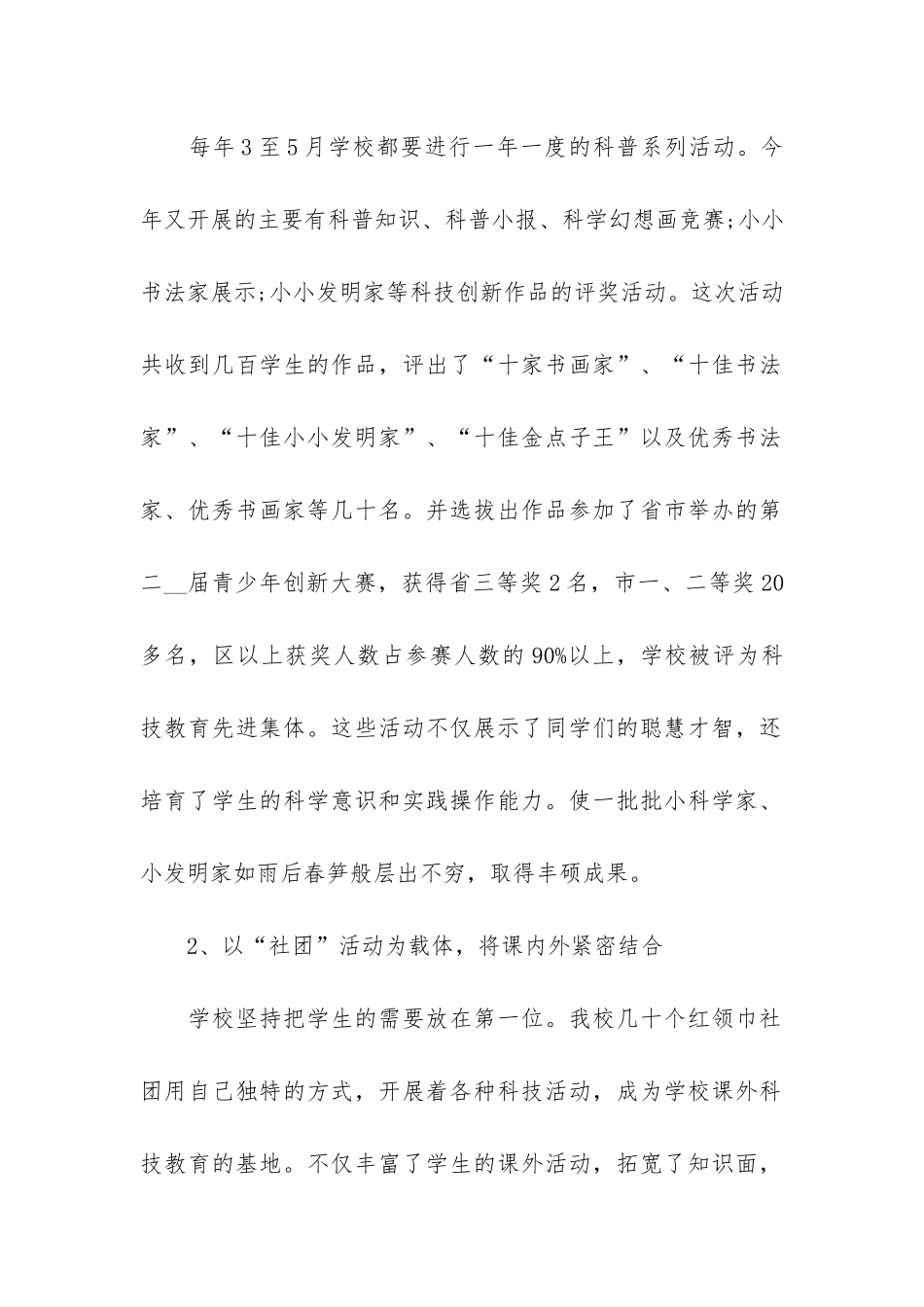 科普进校园工作总结3篇_第2页