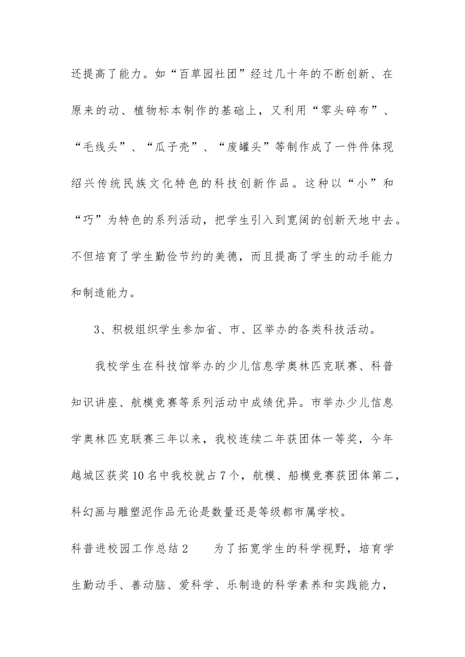 科普进校园工作总结3篇_第3页
