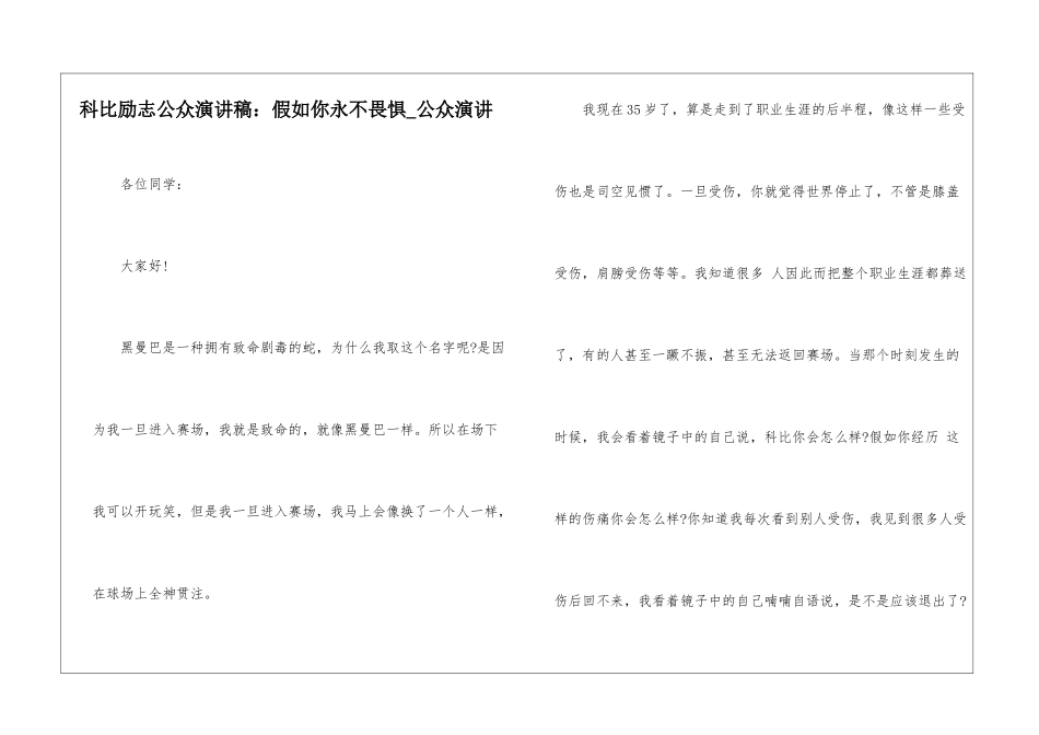 科比励志公众演讲稿：如果你永不畏惧-公众演讲_第1页