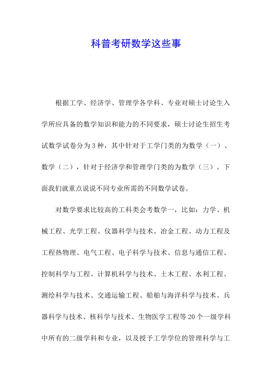 科普考研数学这些事_第1页