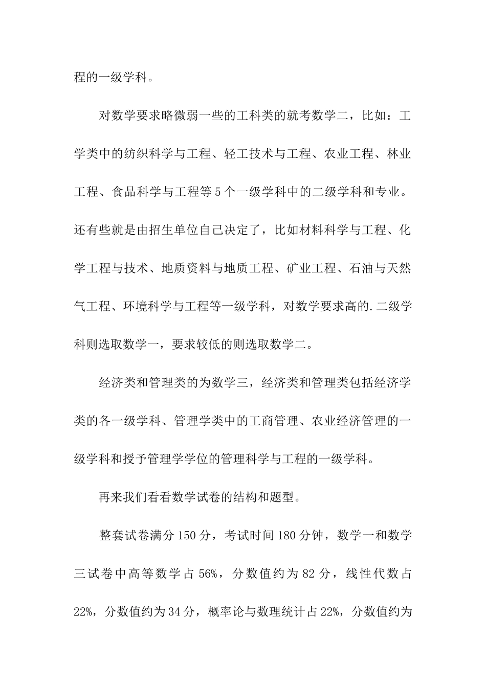 科普考研数学这些事_第2页