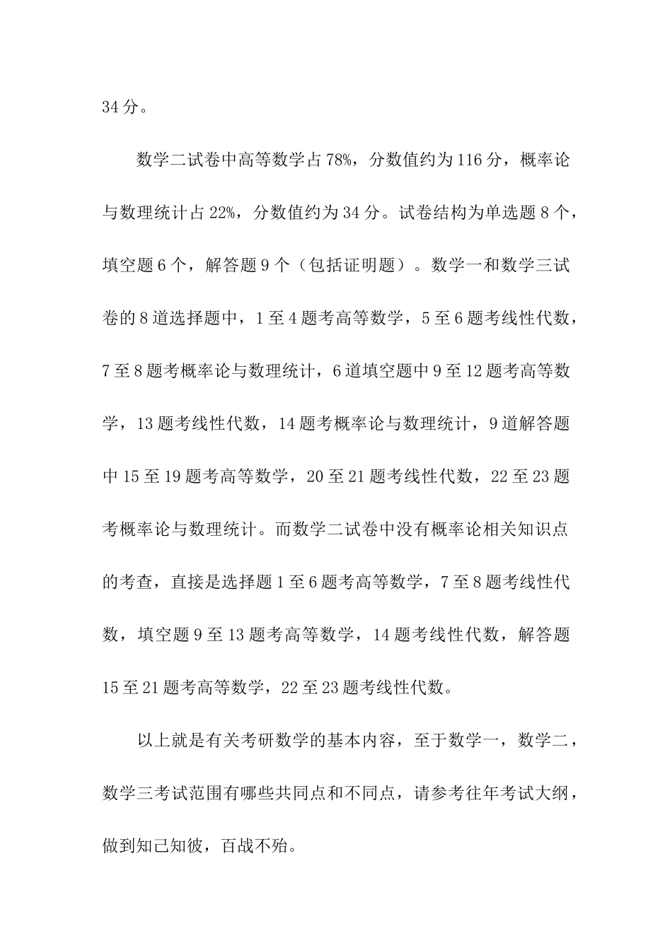 科普考研数学这些事_第3页