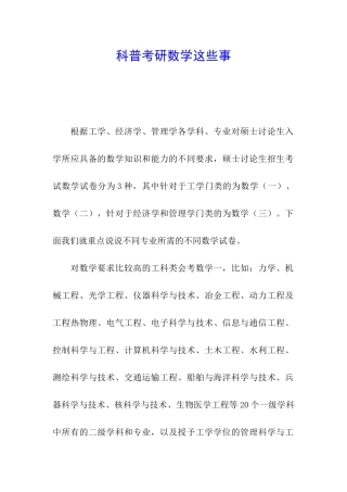 科普考研数学这些事