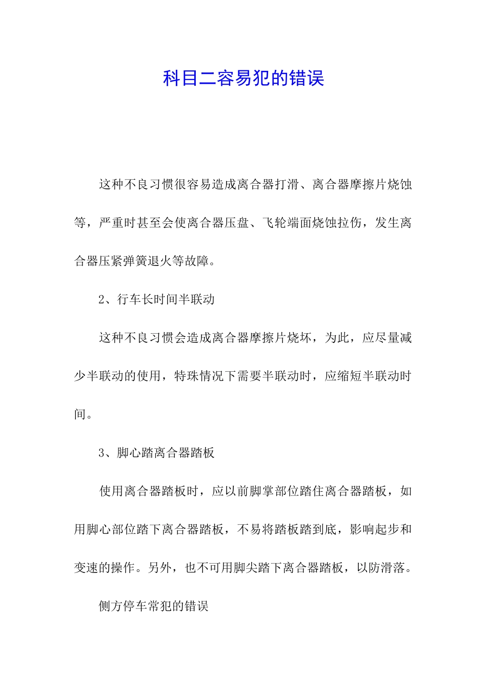 科目二容易犯的错误_第1页