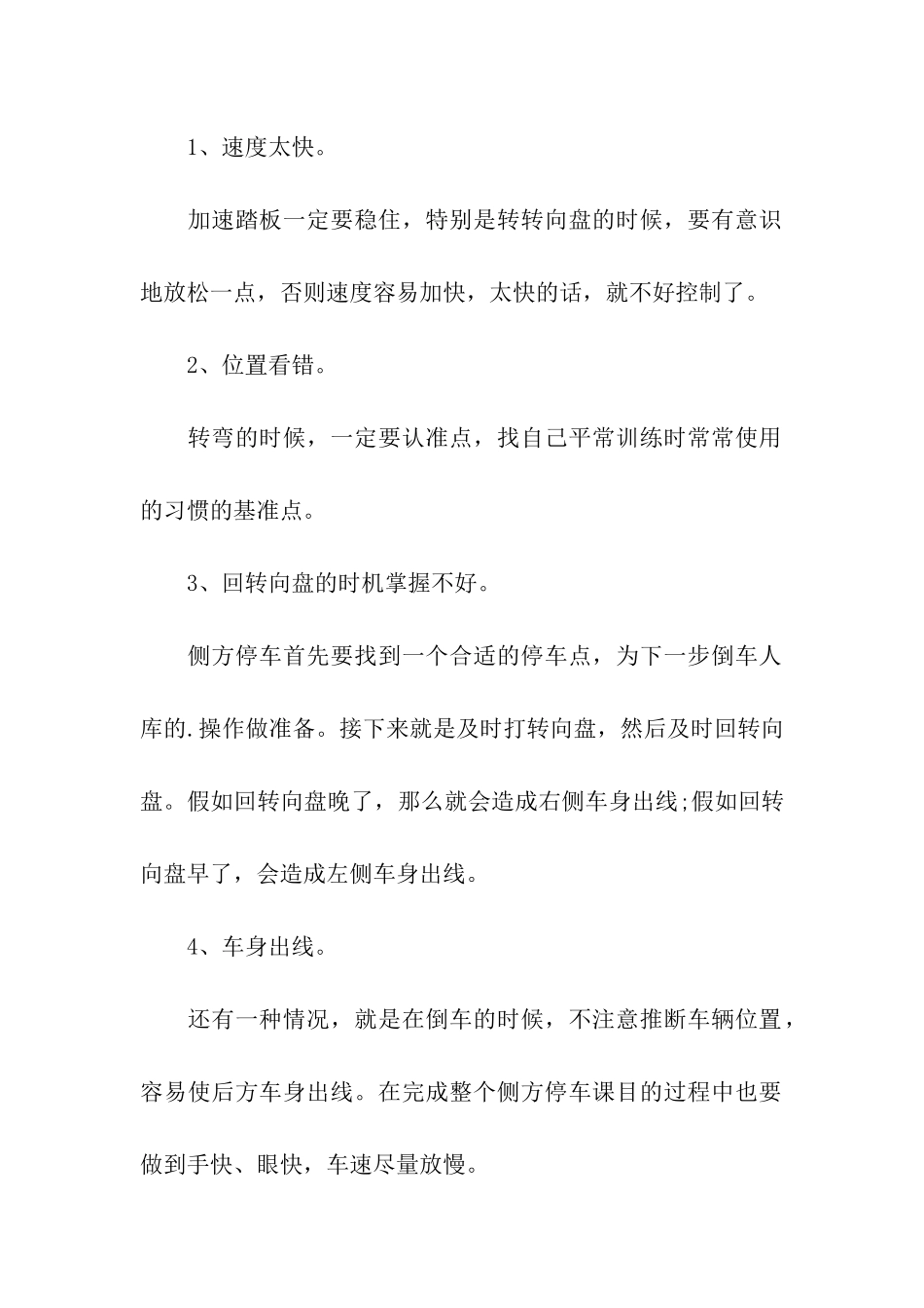 科目二容易犯的错误_第2页