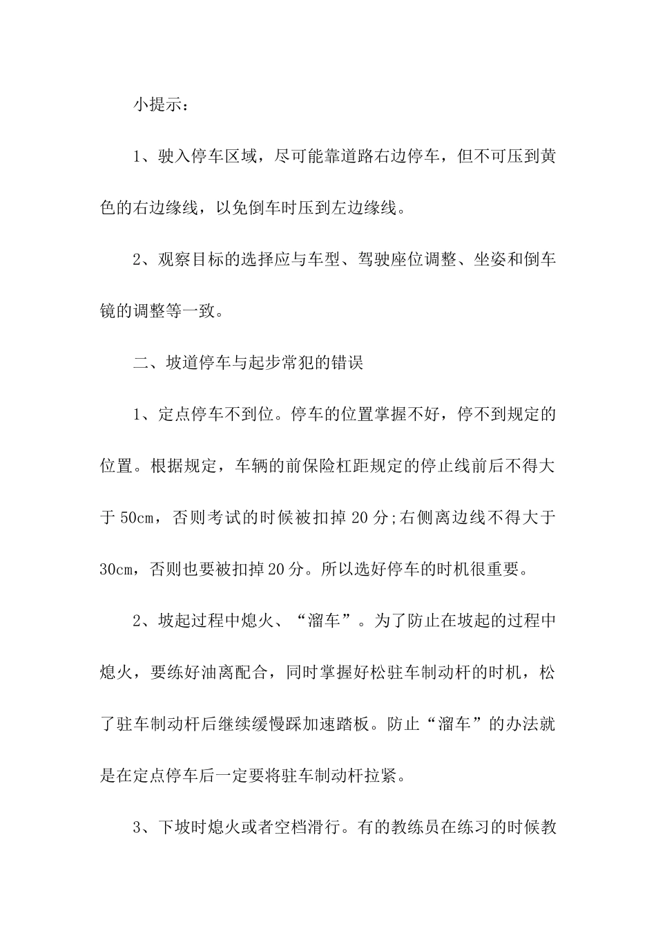 科目二容易犯的错误_第3页