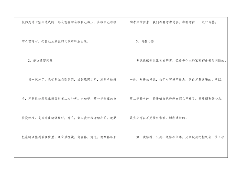 科目二考试心态不好怎么调整_第2页