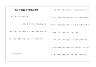 科目二考试心态不好怎么调整