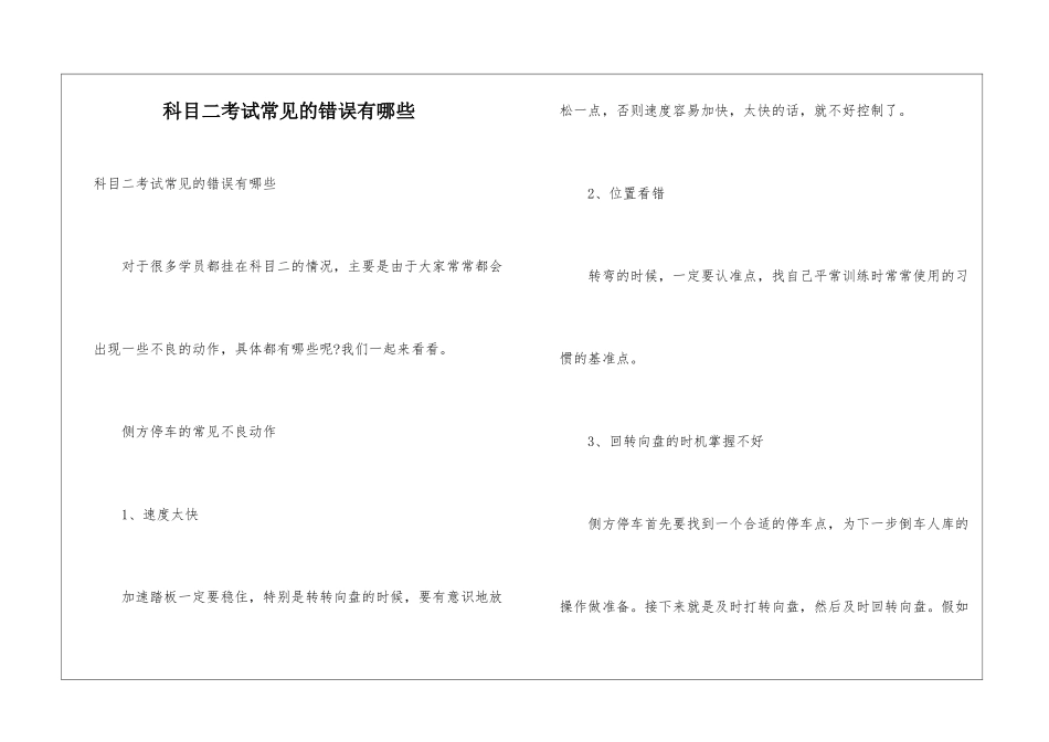 科目二考试常见的错误有哪些_第1页