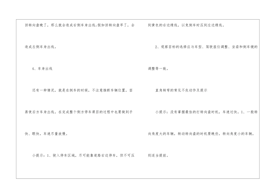 科目二考试常见的错误有哪些_第2页