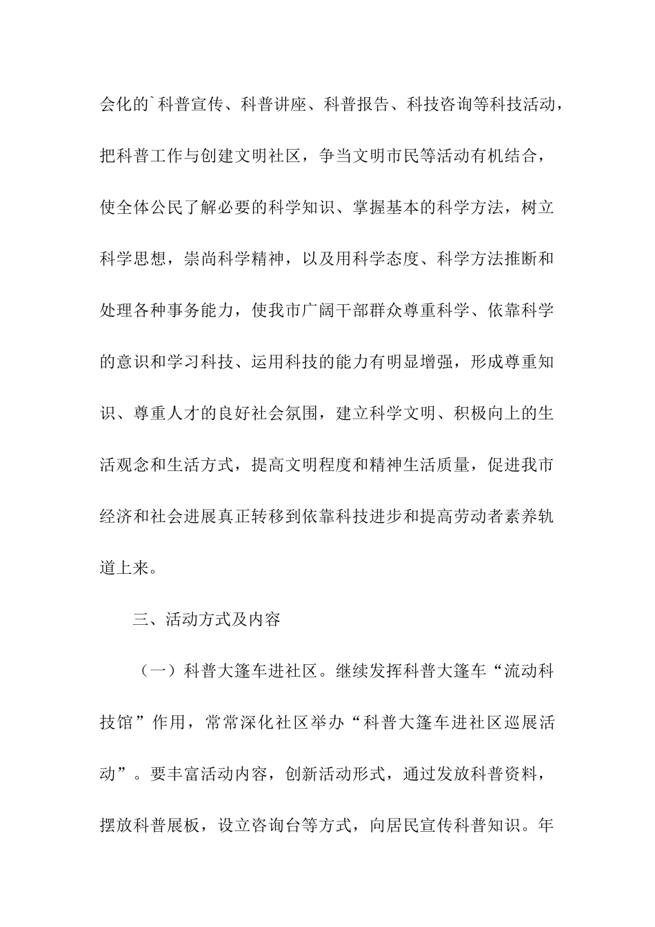 科普进社区活动策划_第2页