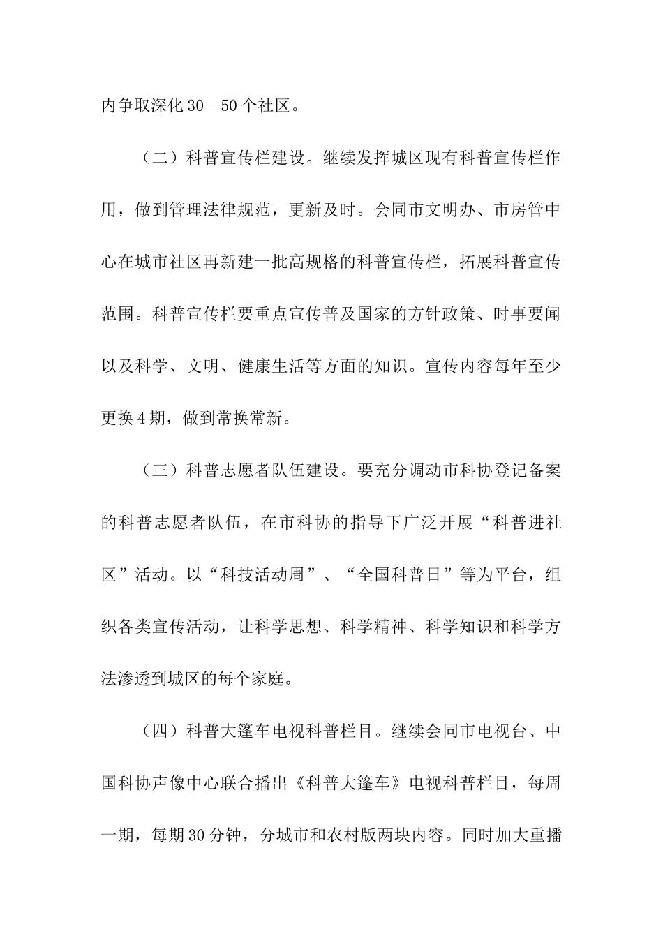 科普进社区活动策划_第3页