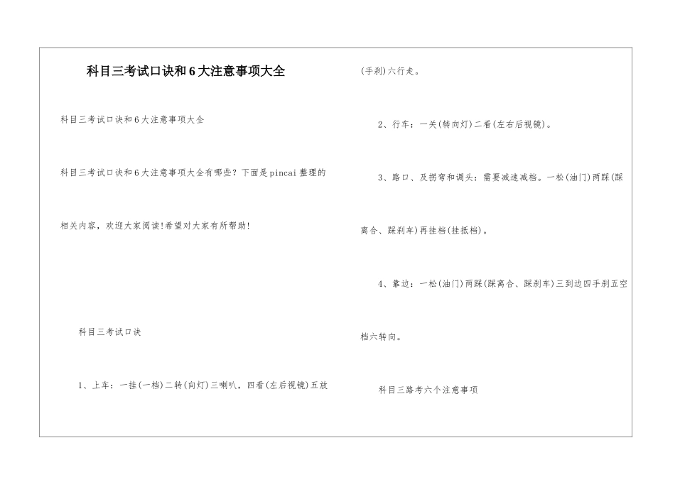 科目三考试口诀和6大注意事项大全_第1页