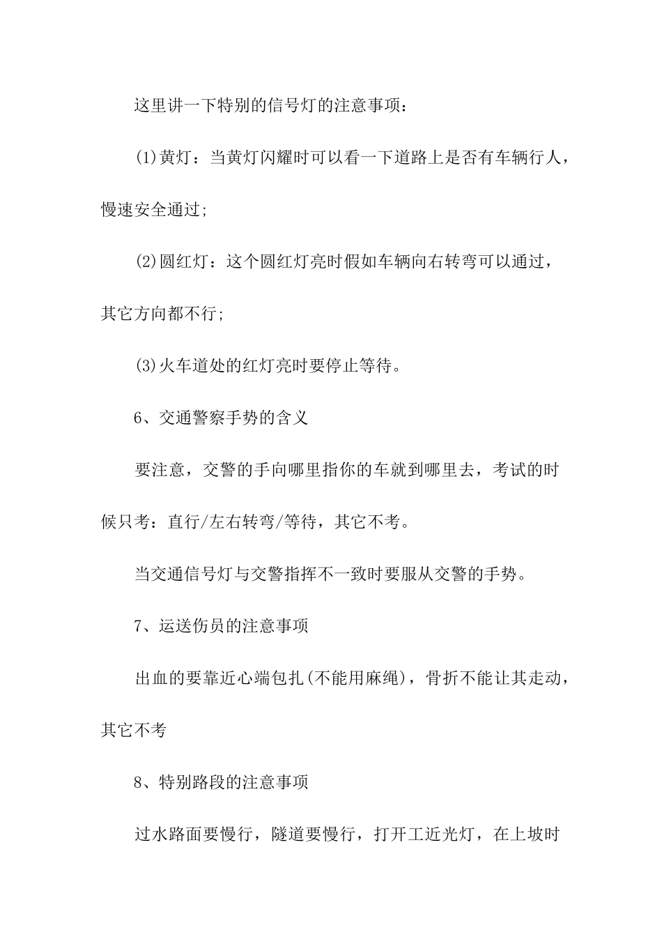 科目四考试的记忆技巧_第3页