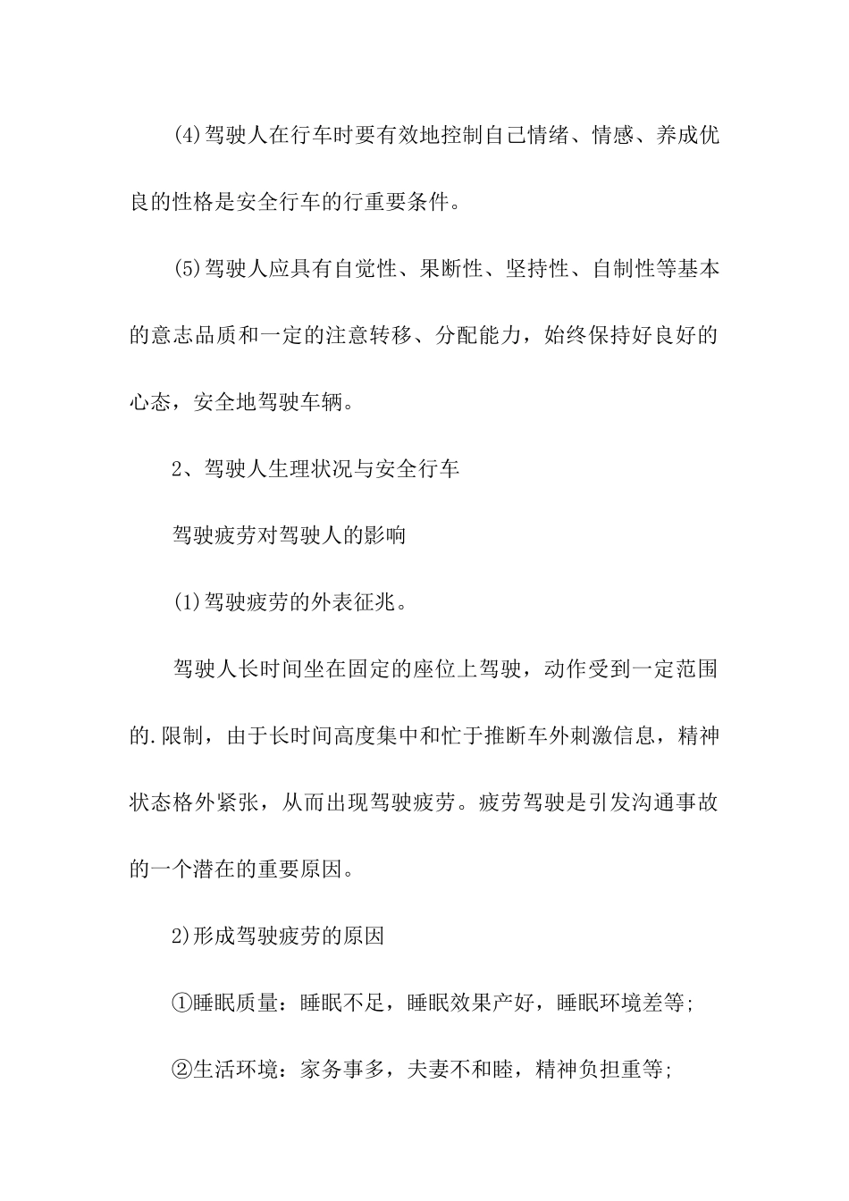 科目四文明驾驶总结_第2页