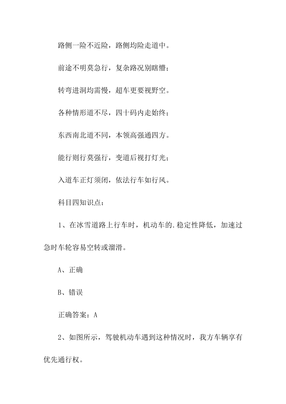 科目四速记口诀_第2页