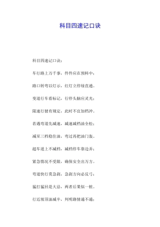 科目四速记口诀