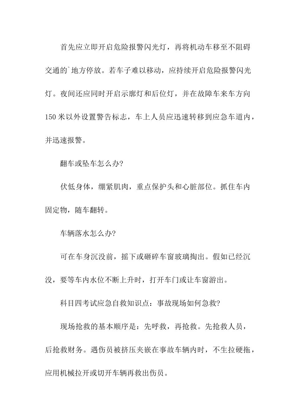 科目四考试应急自救知识点归纳_第2页