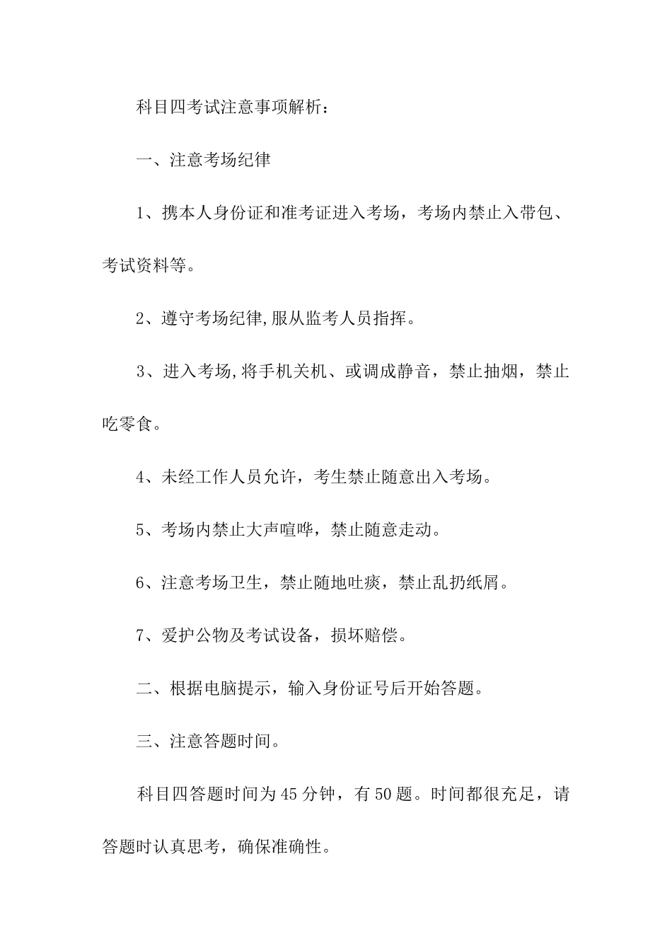 科目四考试应急自救知识点归纳_第3页