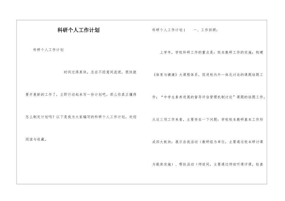 科研个人工作计划_第1页