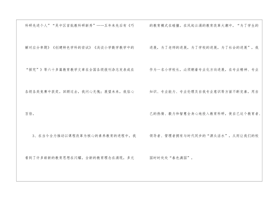 科研个人工作总结15篇_第3页