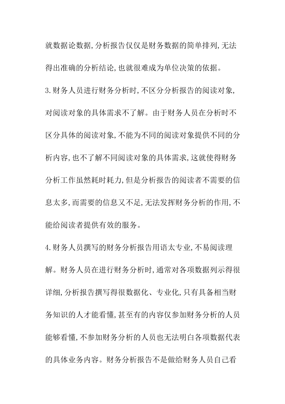 科研事业单位经济对财务运行存在的问题的分析报告_第2页
