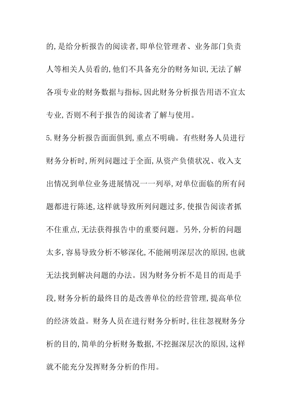 科研事业单位经济对财务运行存在的问题的分析报告_第3页