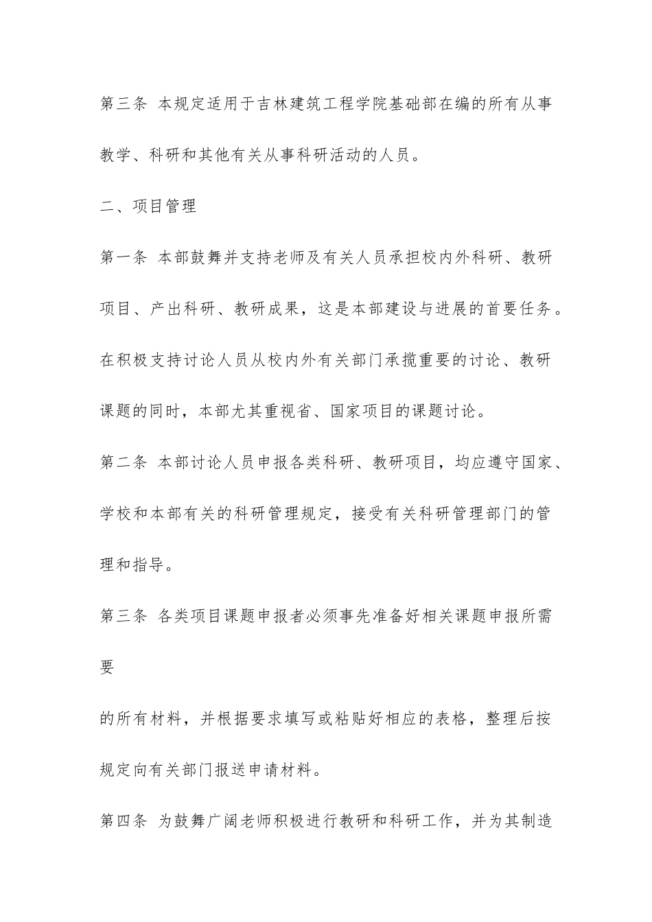 科研、教研项目管理暂行办法-_第2页