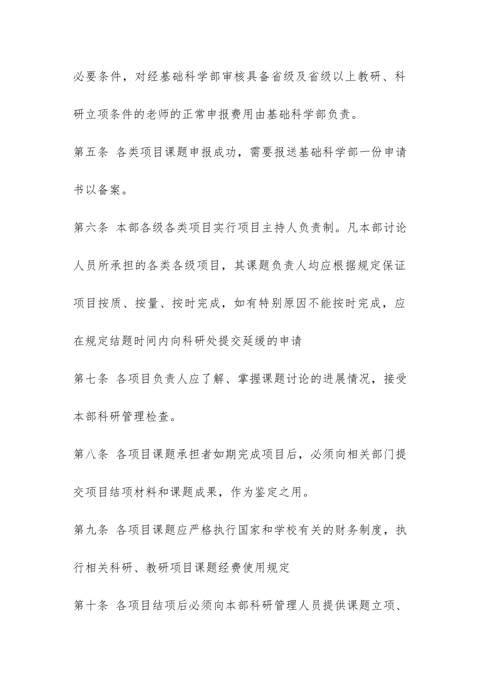 科研、教研项目管理暂行办法-_第3页