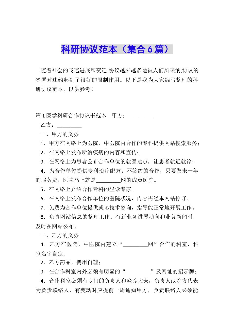 科研协议范本_第1页