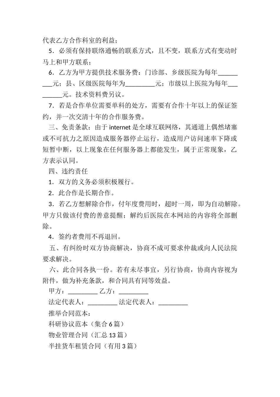 科研协议范本_第2页