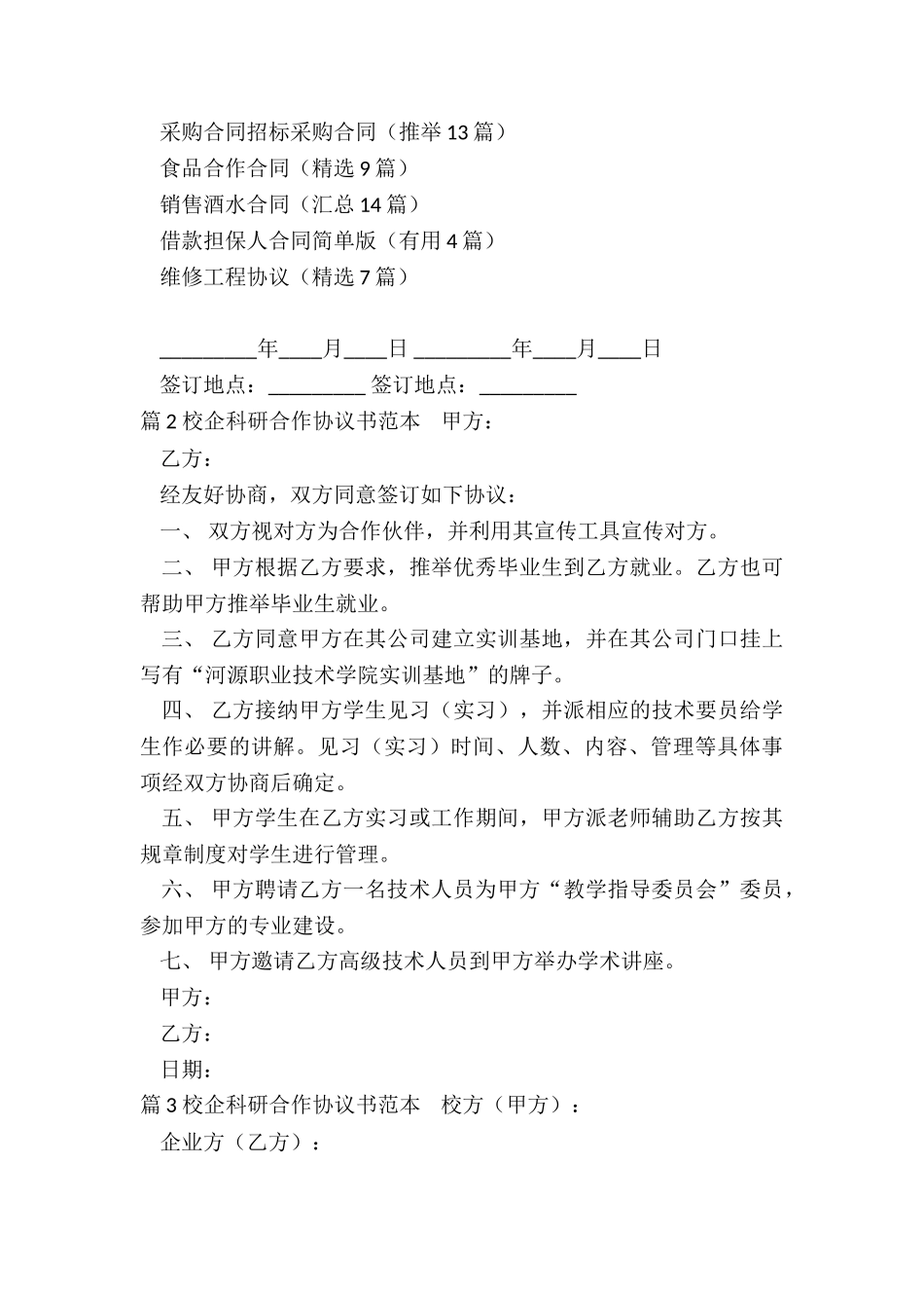 科研协议范本_第3页