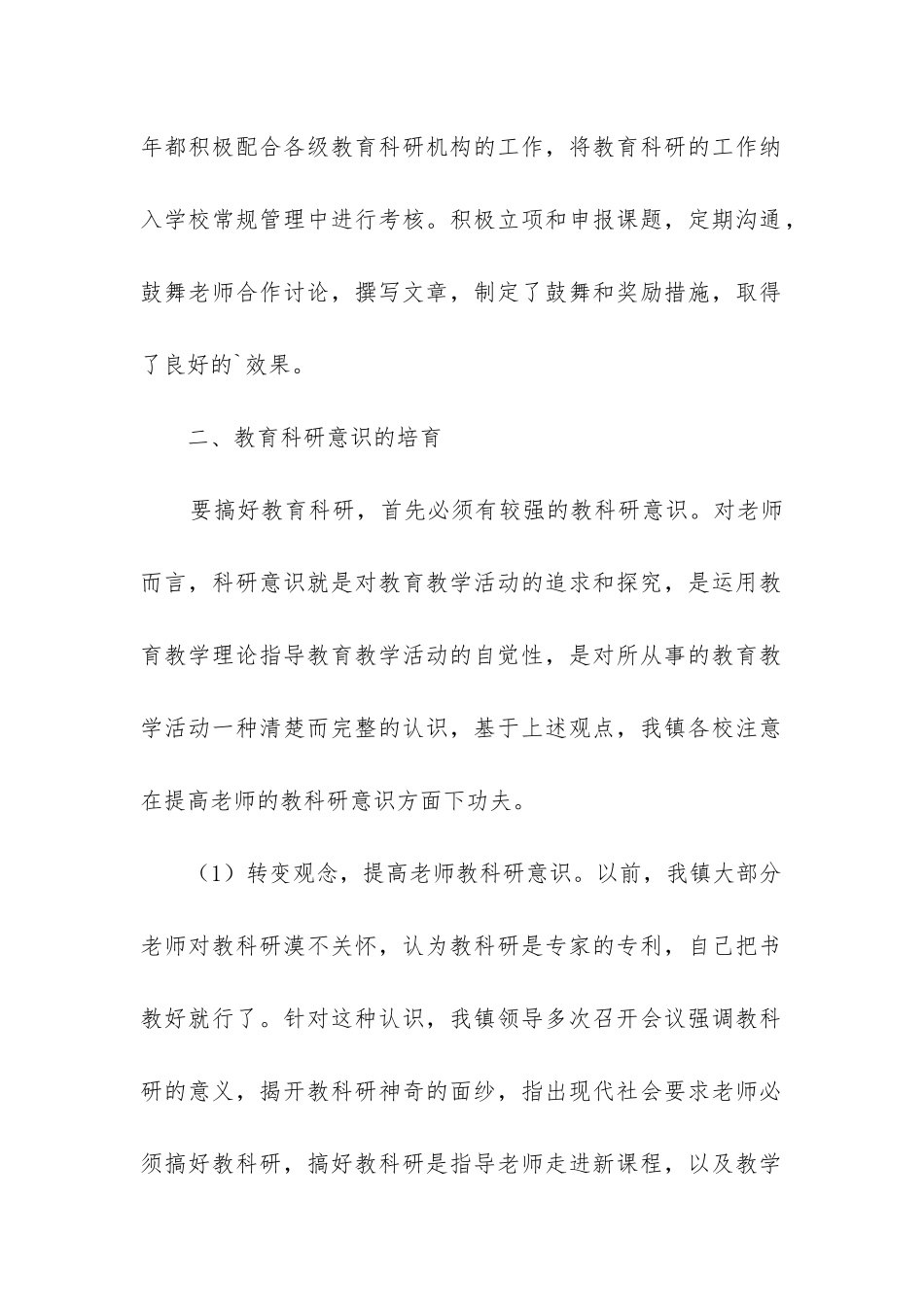 科研人员工作总结_第2页