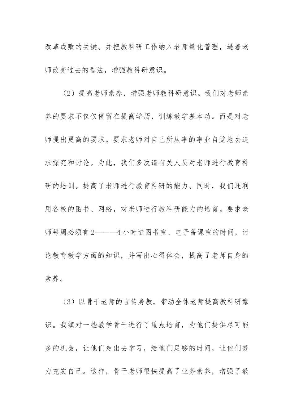 科研人员工作总结_第3页