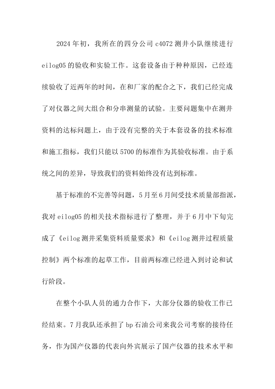 科研单位工作总结_第2页