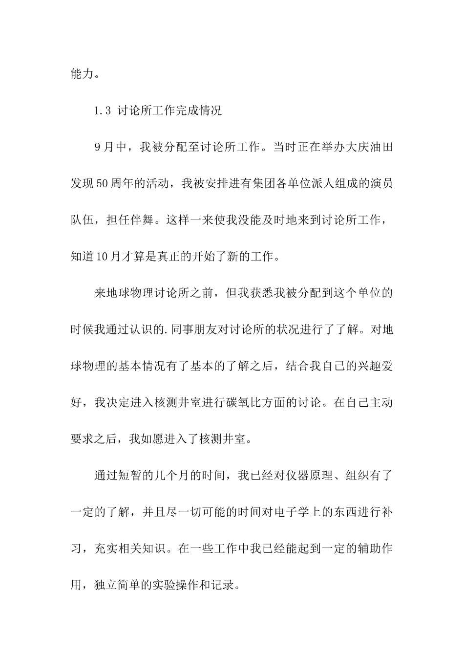 科研单位工作总结_第3页